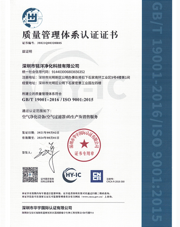 ISO9001質(zhì)量管理體系